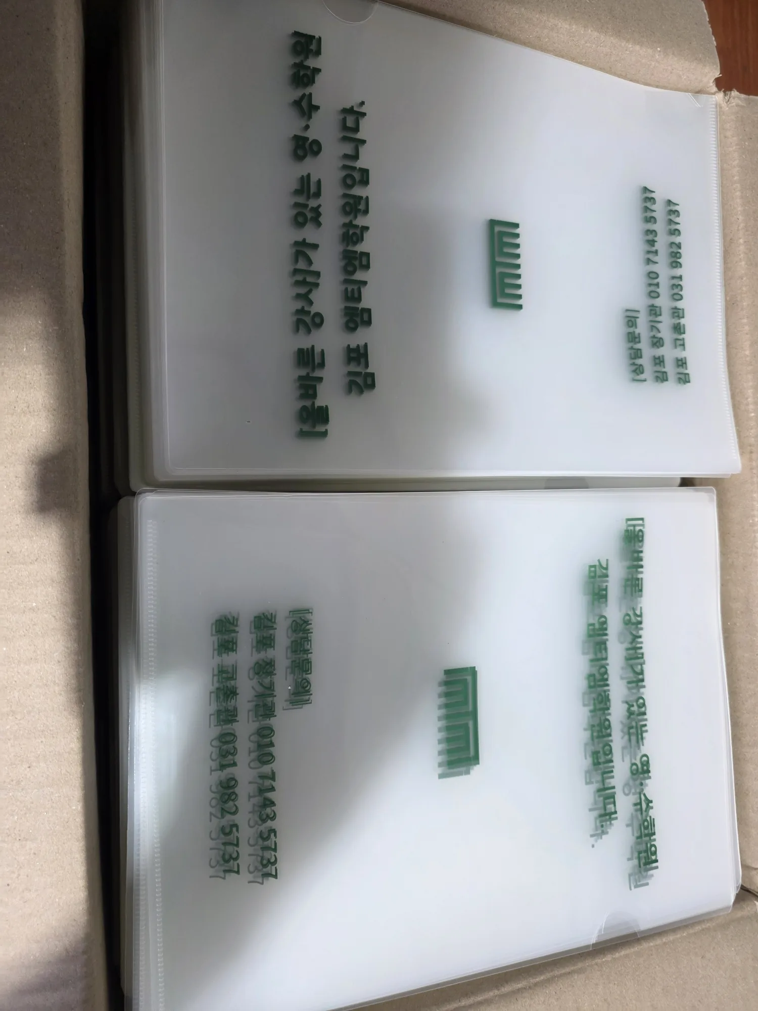 반투명 PP 투명화일에 초록색 문구를 인쇄한 제작 사례